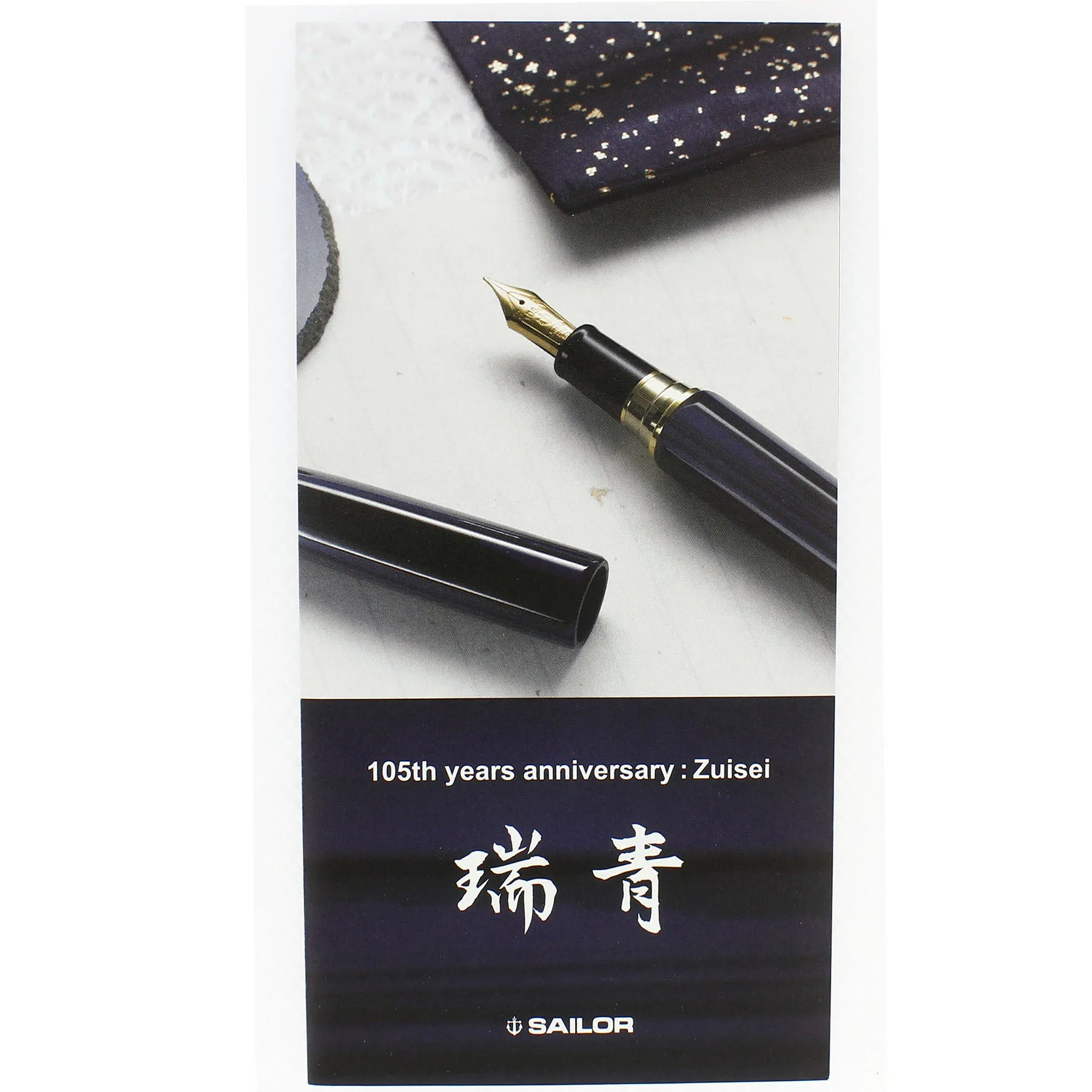 2016 SAILOR 105TH ANNIVERSARY ZUISEI EBONITE 21K H-M NIB LIMITED EDITION FOUNTAIN PEN NEVER INKED